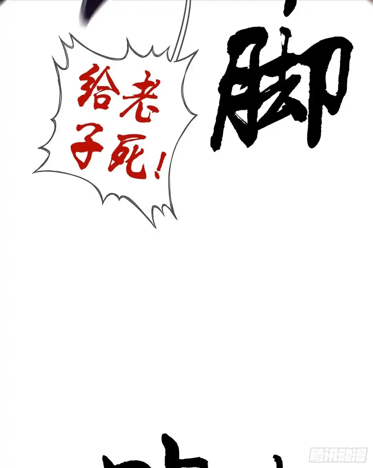 《我在异界当乞丐》木头人 第48页