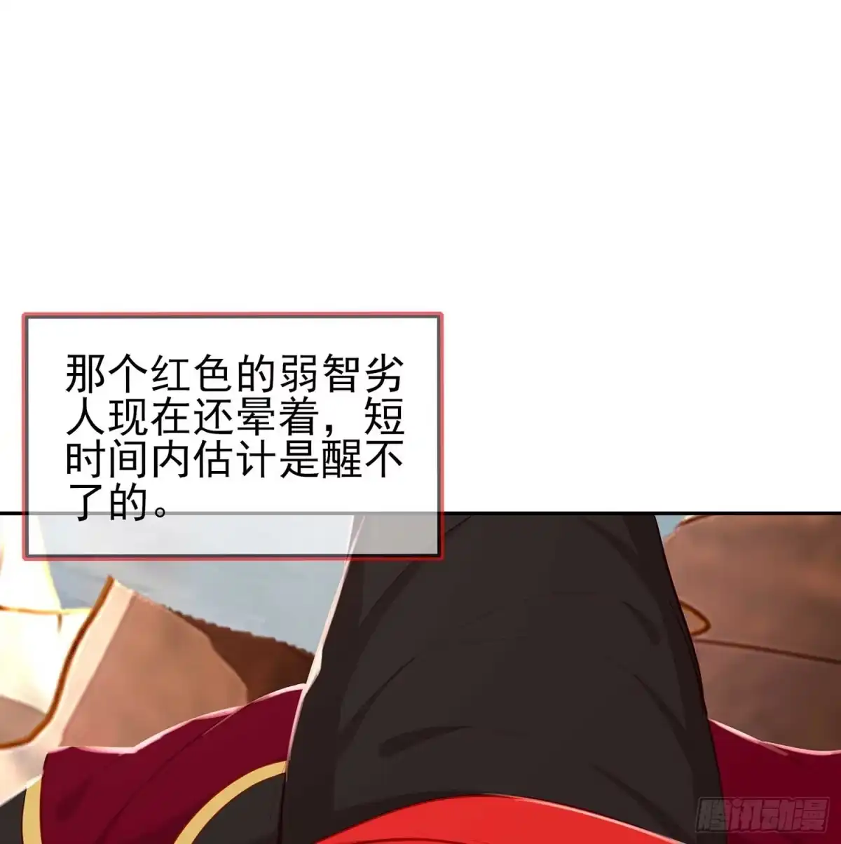 《我在异界当乞丐》木头人 第98页