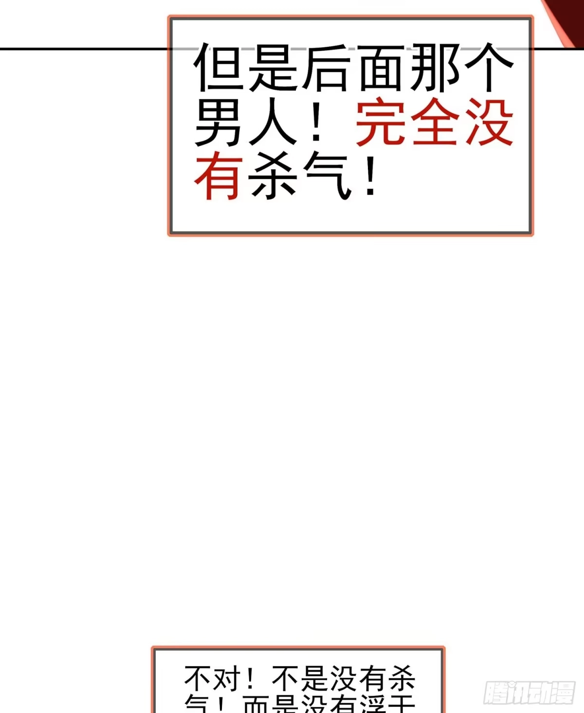 《我在异界当乞丐》木头人 第106页