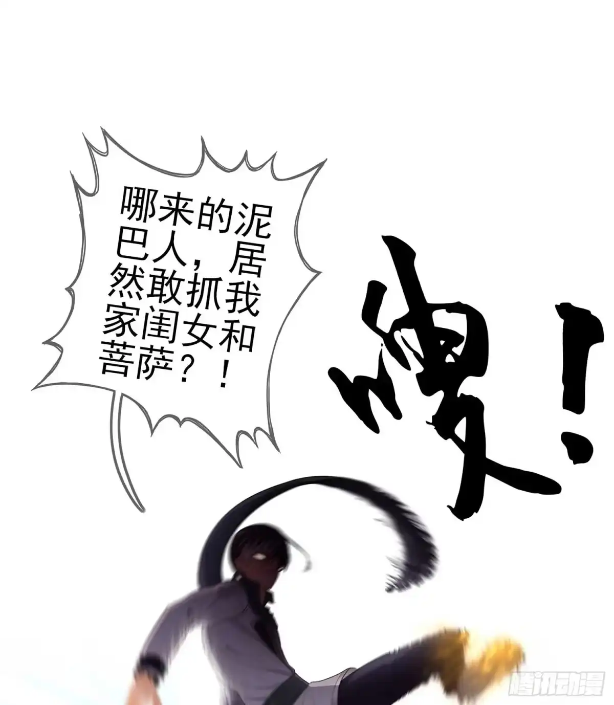 《我在异界当乞丐》木头人 第43页