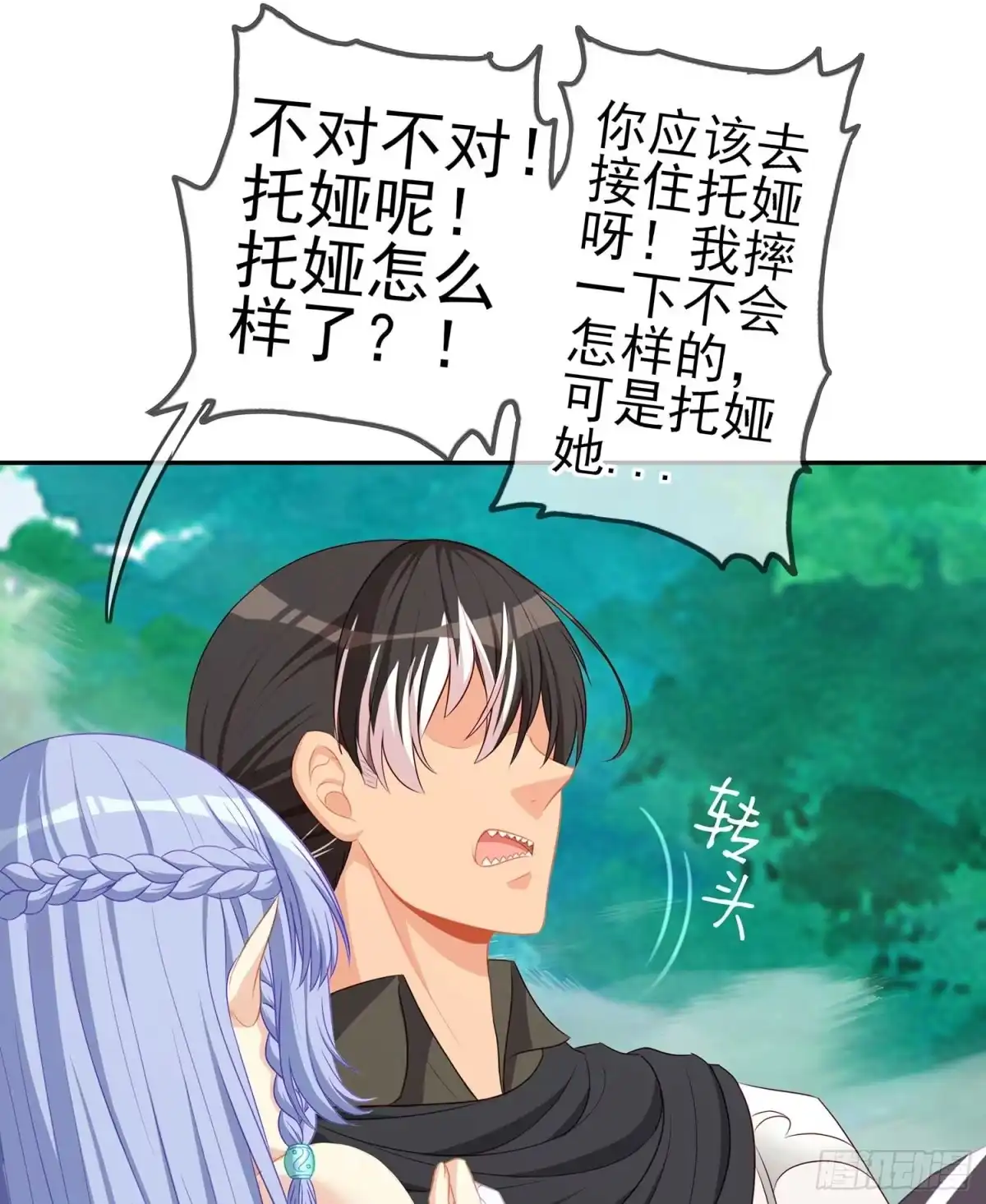 《我在异界当乞丐》木头人 第56页