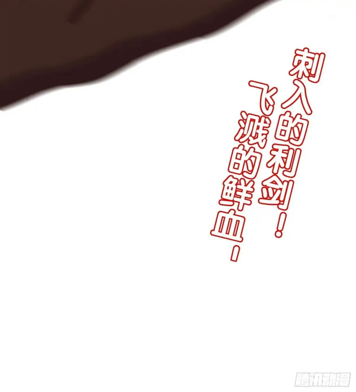 《我在异界当乞丐》木头人 第138页