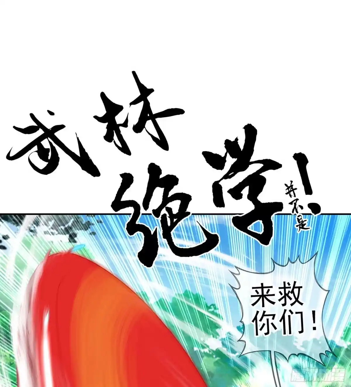《我在异界当乞丐》木头人 第38页