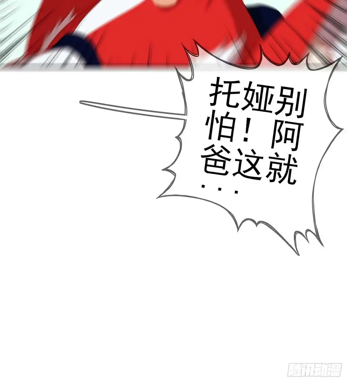 《我在异界当乞丐》木头人 第37页