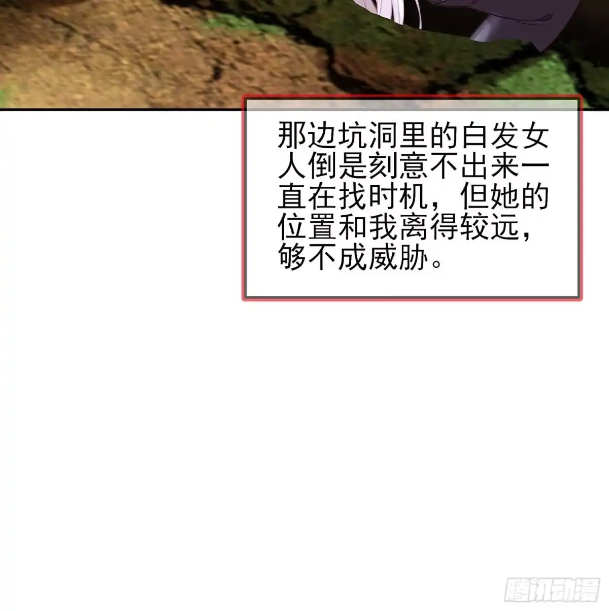 《我在异界当乞丐》木头人 第100页