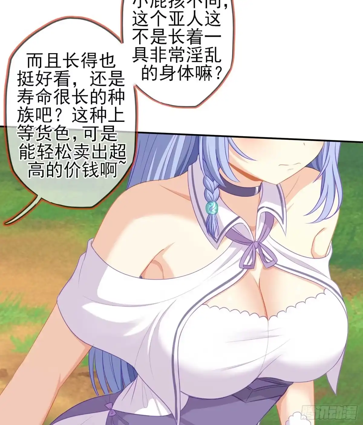《我在异界当乞丐》木头人 第76页