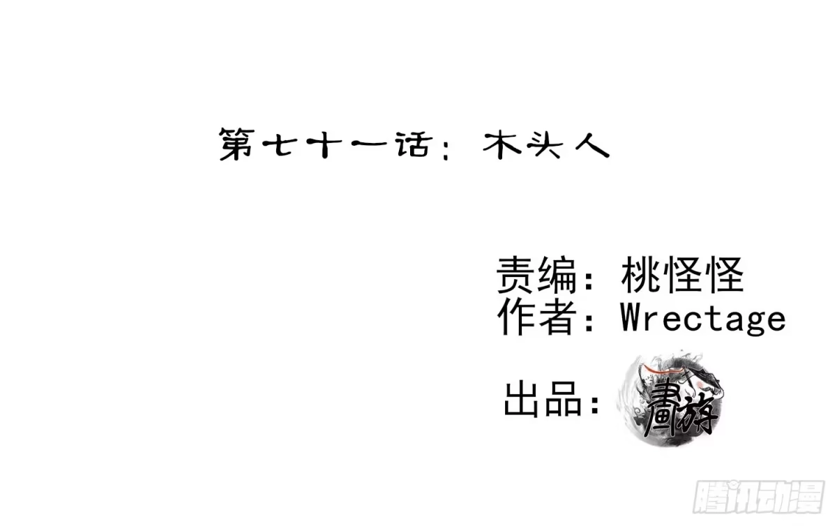 《我在异界当乞丐》木头人 第139页