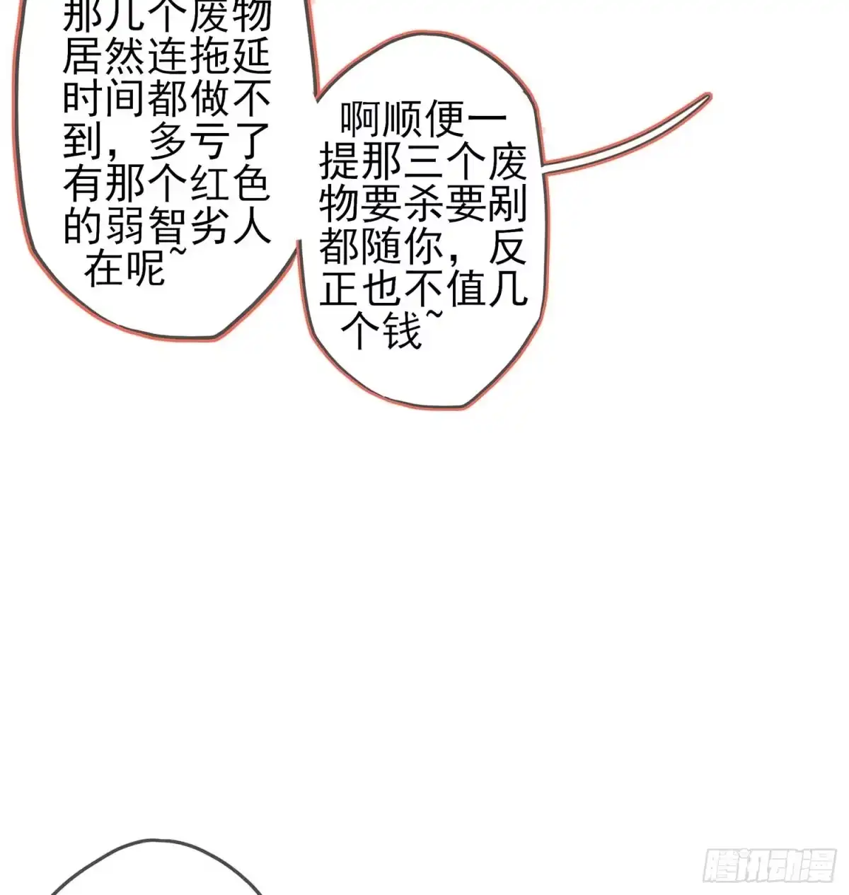 《我在异界当乞丐》木头人 第71页