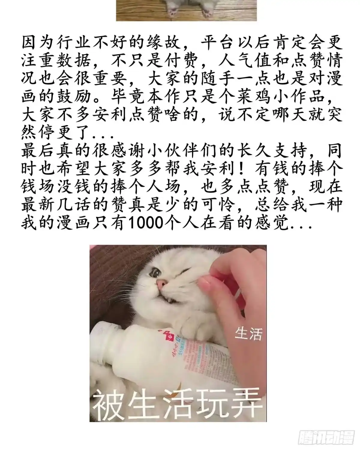 《我在异界当乞丐》木头人 第142页