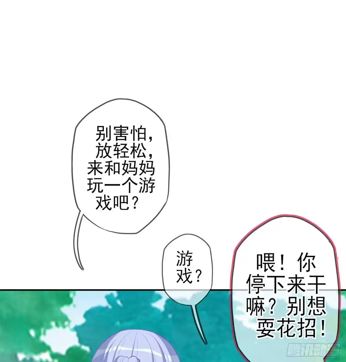 《我在异界当乞丐》木头人 第114页
