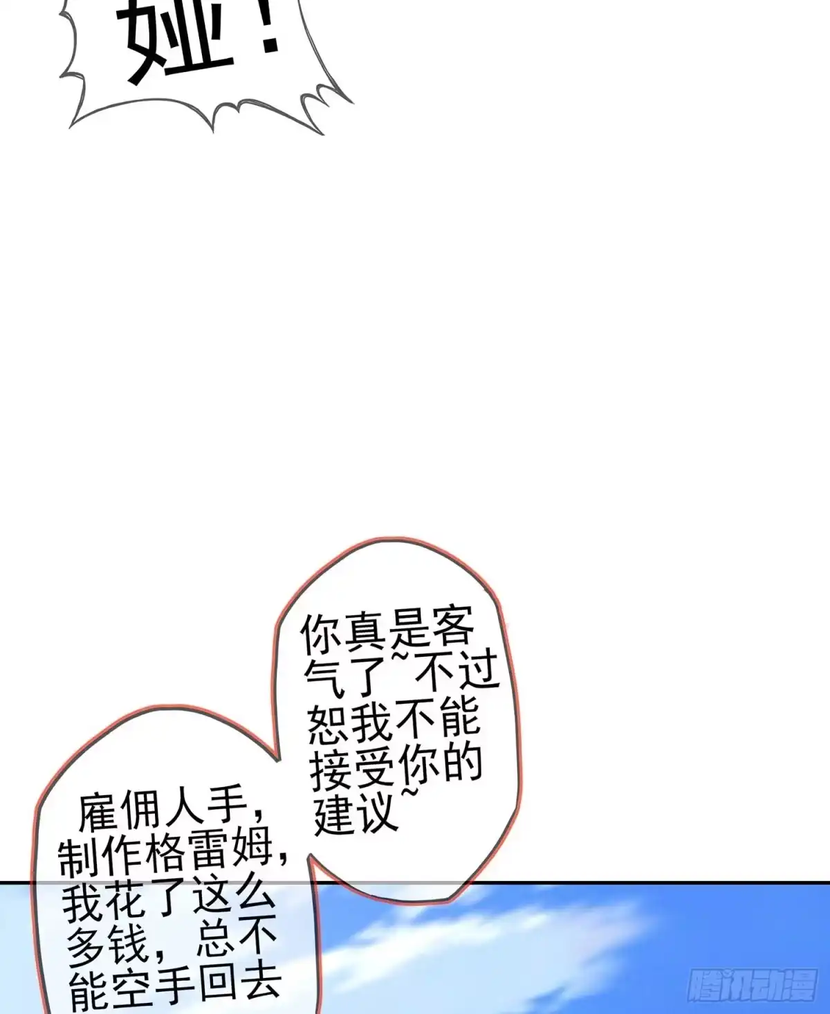 《我在异界当乞丐》木头人 第62页