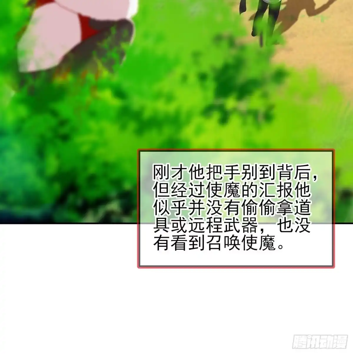 《我在异界当乞丐》木头人 第97页