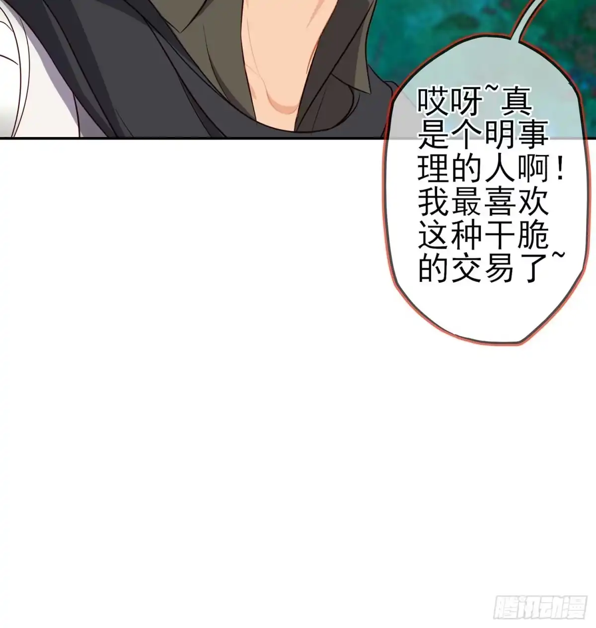 《我在异界当乞丐》木头人 第73页