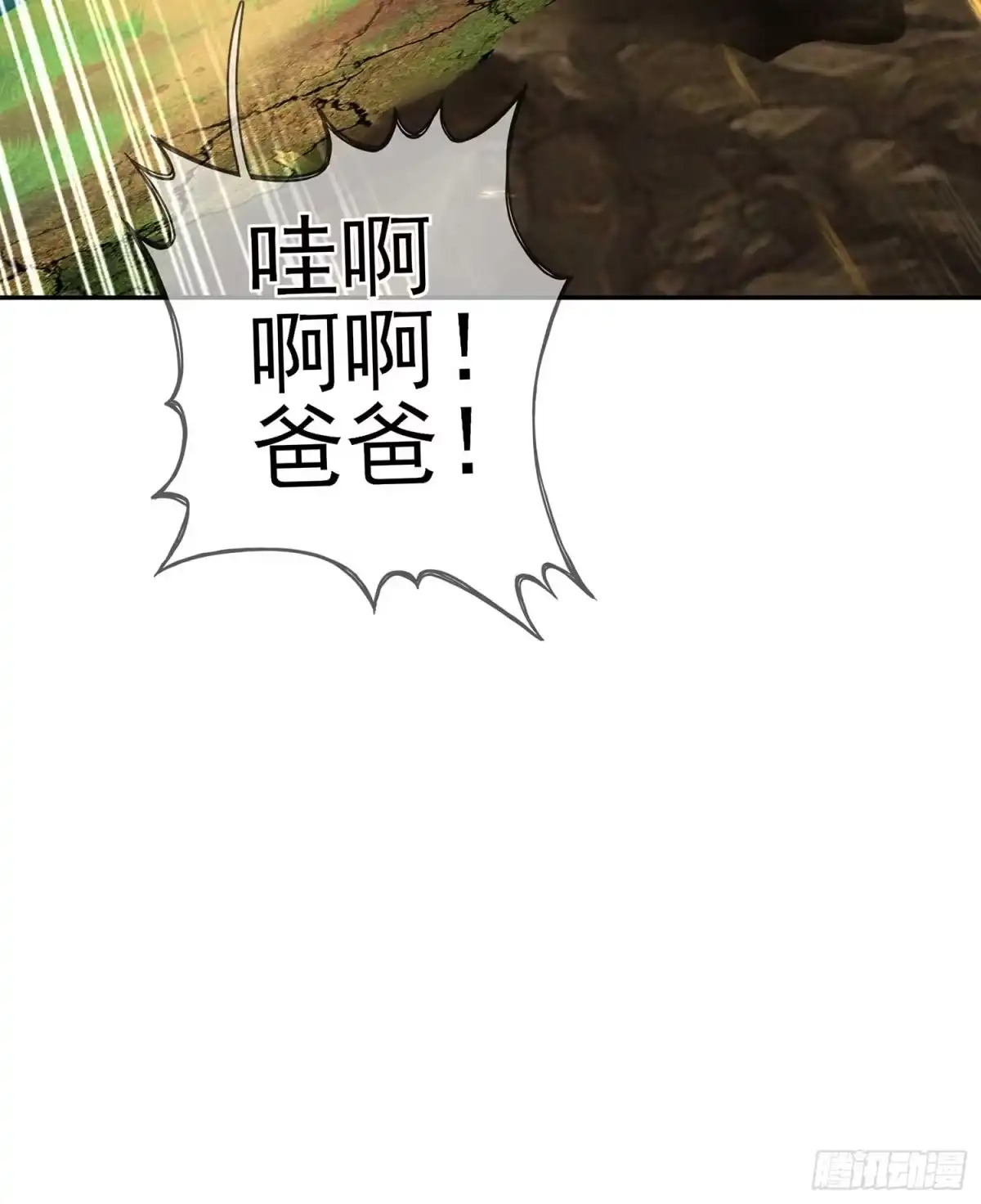 《我在异界当乞丐》木头人 第30页