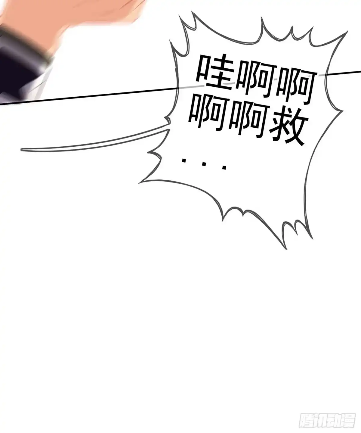 《我在异界当乞丐》木头人 第7页