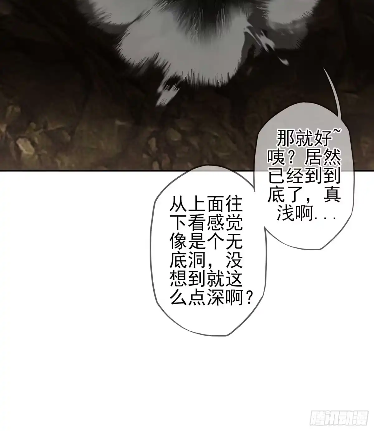 《我在异界当乞丐》木头人 第18页