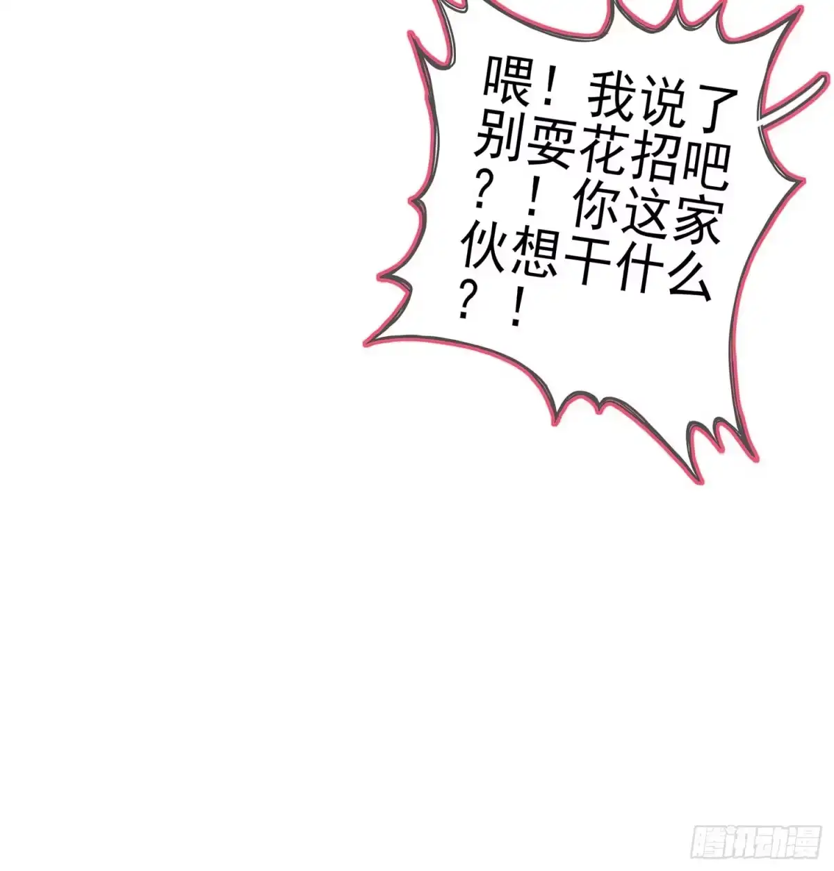 《我在异界当乞丐》木头人 第119页