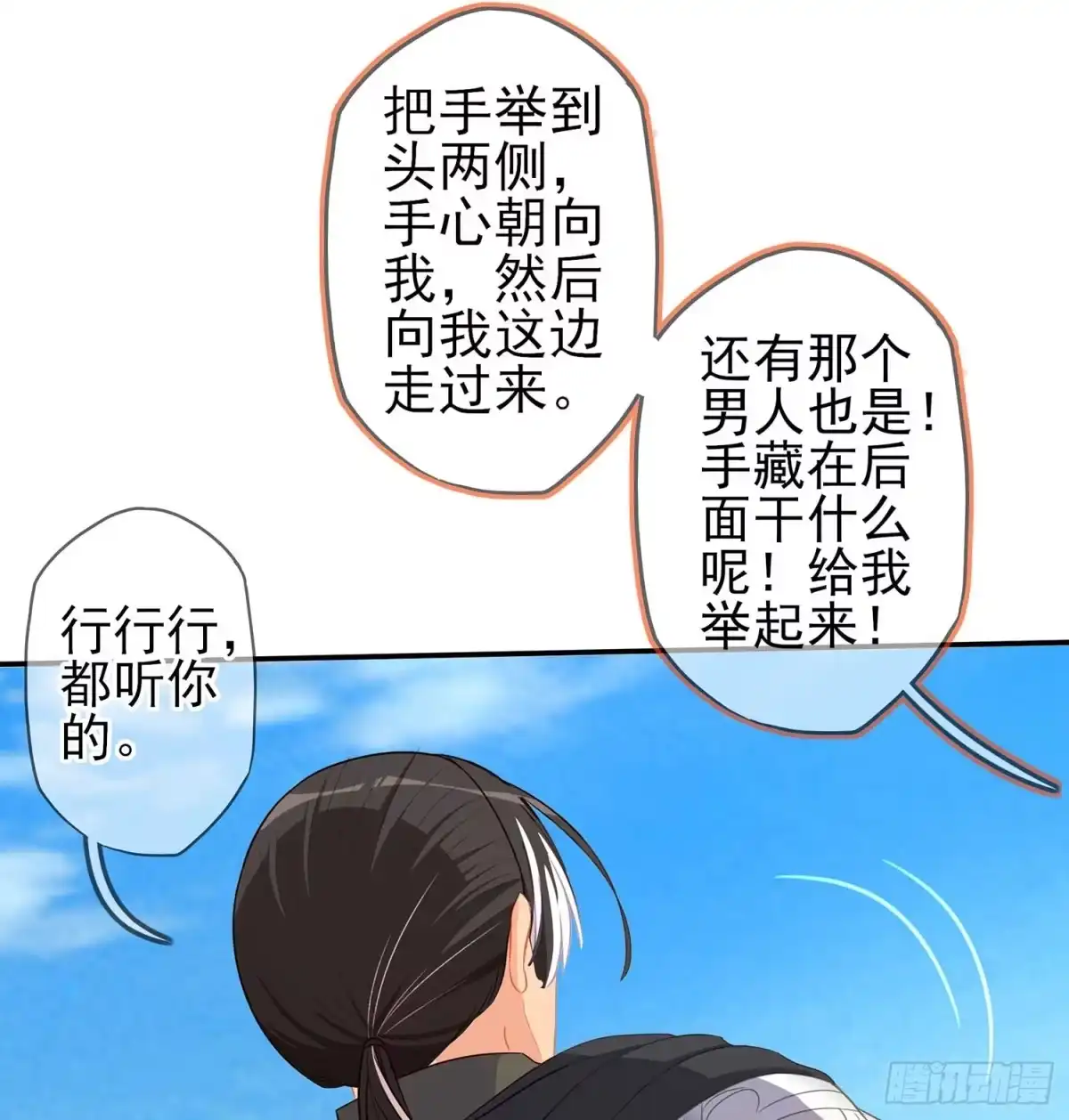 《我在异界当乞丐》木头人 第83页