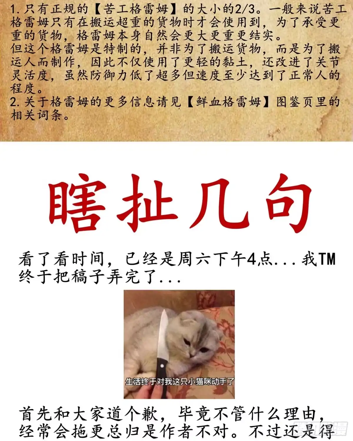 《我在异界当乞丐》木头人 第141页