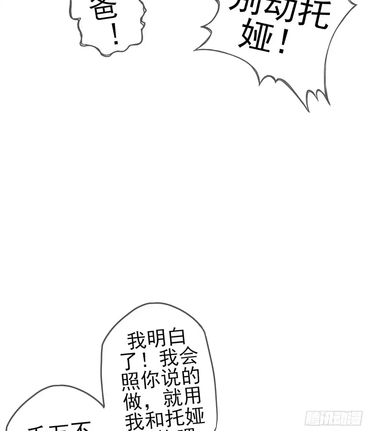《我在异界当乞丐》木头人 第80页
