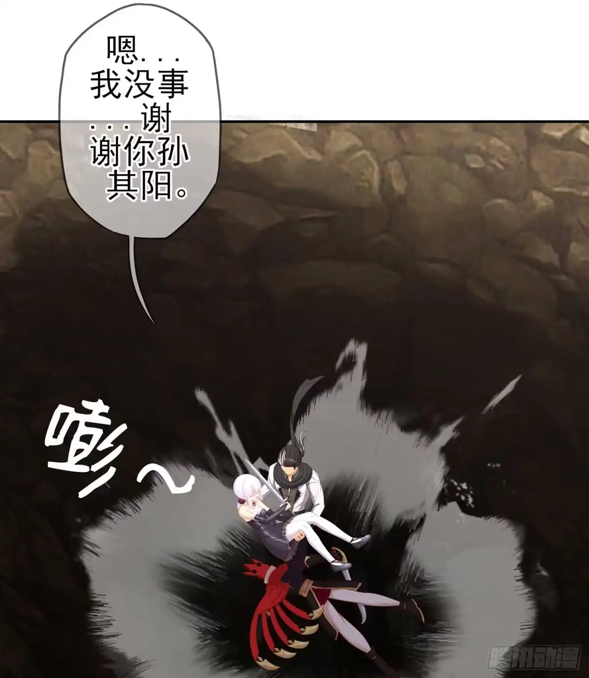 《我在异界当乞丐》木头人 第17页