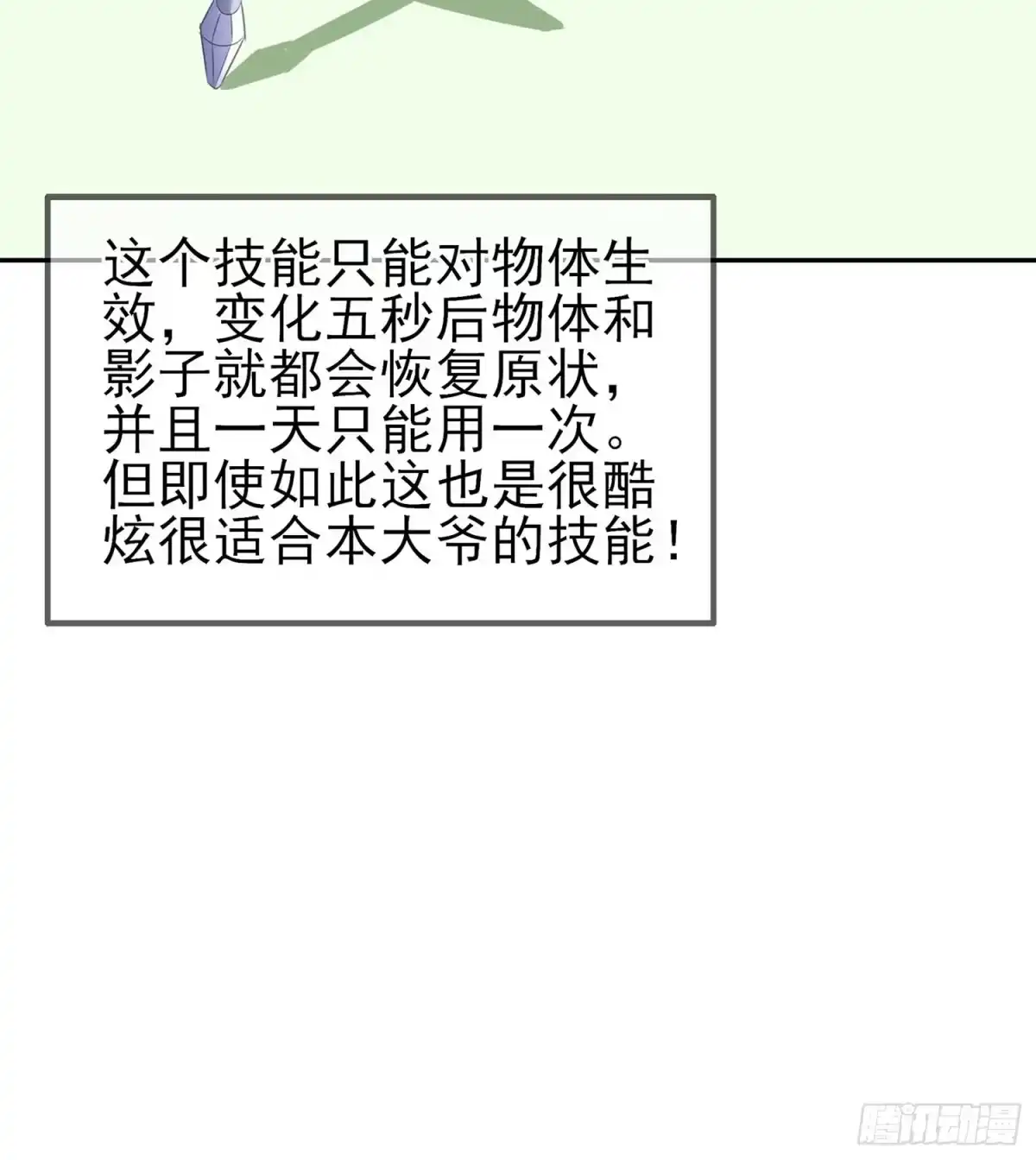 《我在异界当乞丐》一个谎 第17页