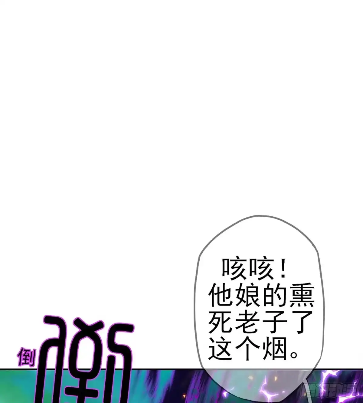 《我在异界当乞丐》一个谎 第95页