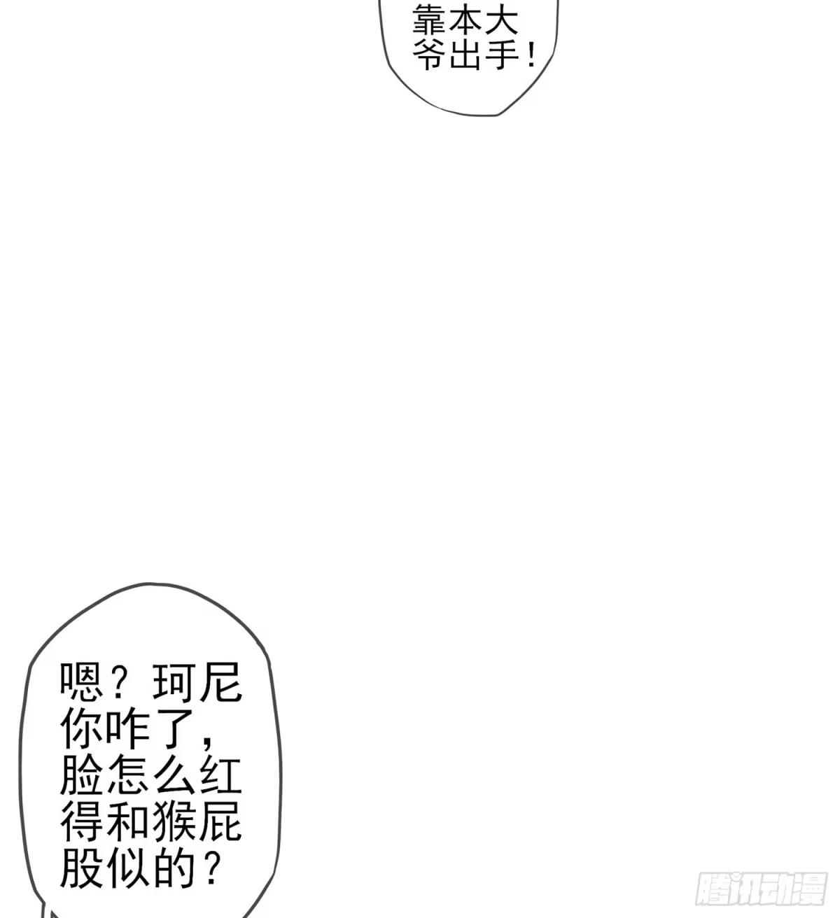 《我在异界当乞丐》一个谎 第99页