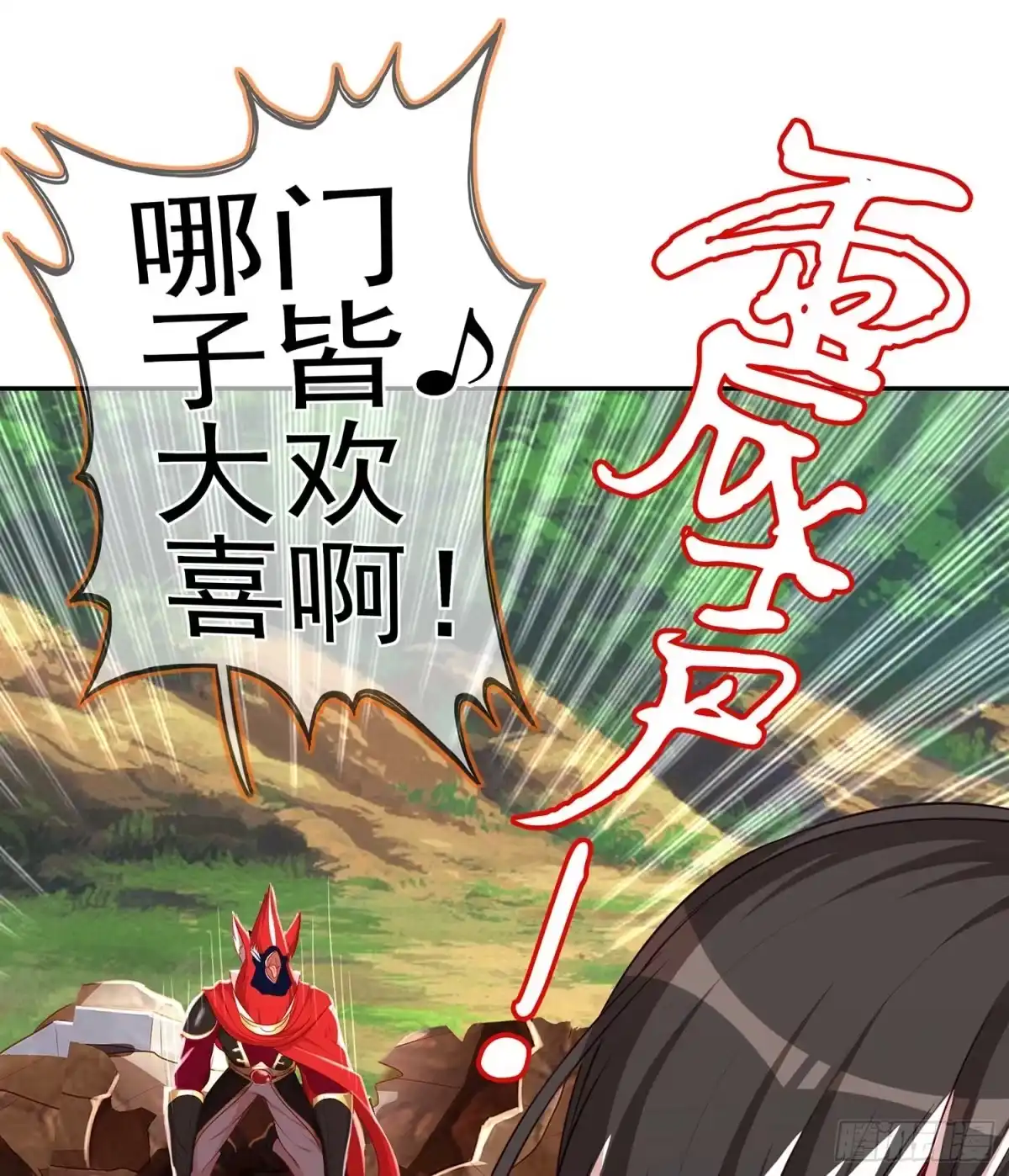 《我在异界当乞丐》一个谎 第114页
