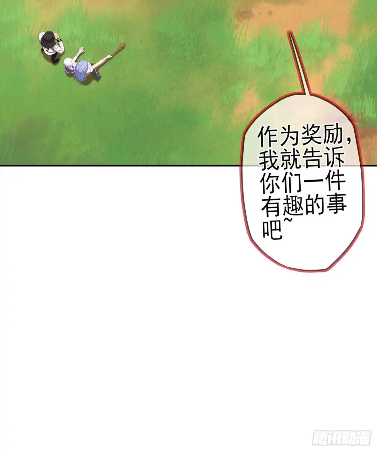 《我在异界当乞丐》一个谎 第65页