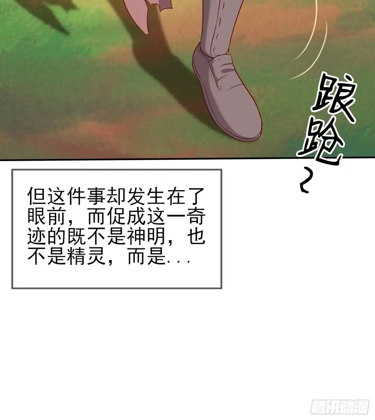 《我在异界当乞丐》一个谎 第10页