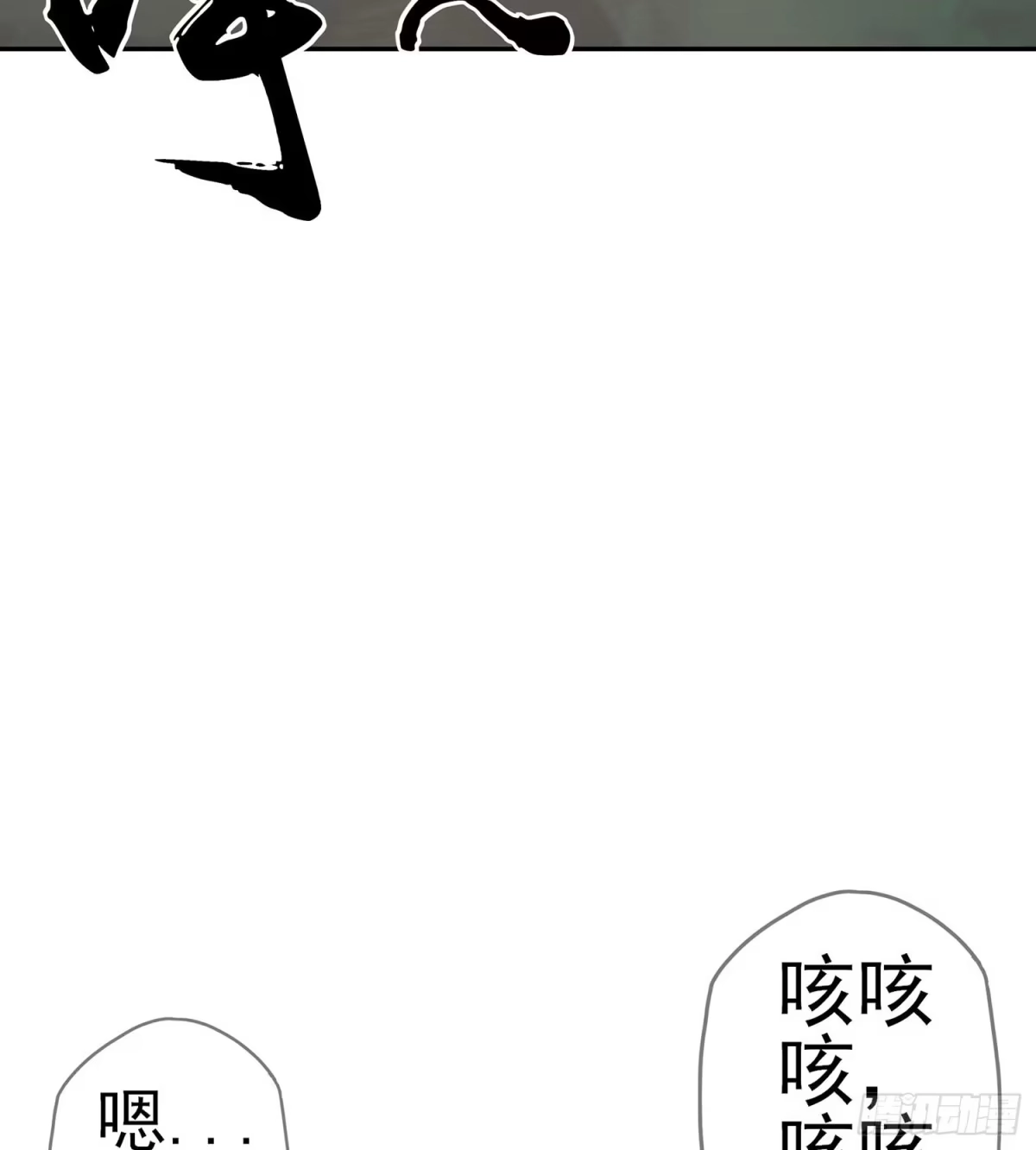 《我在异界当乞丐》一个谎 第93页