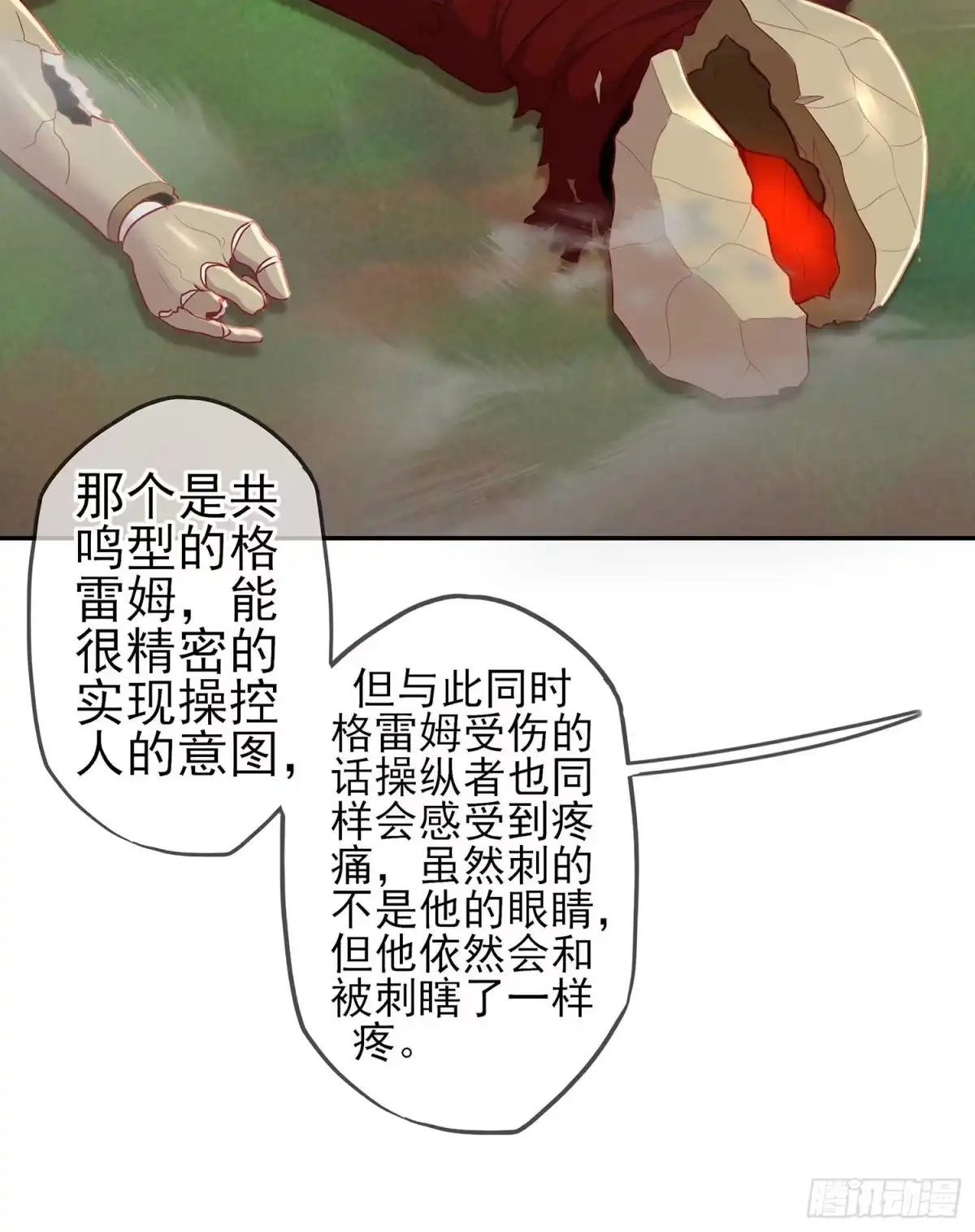 《我在异界当乞丐》一个谎 第109页