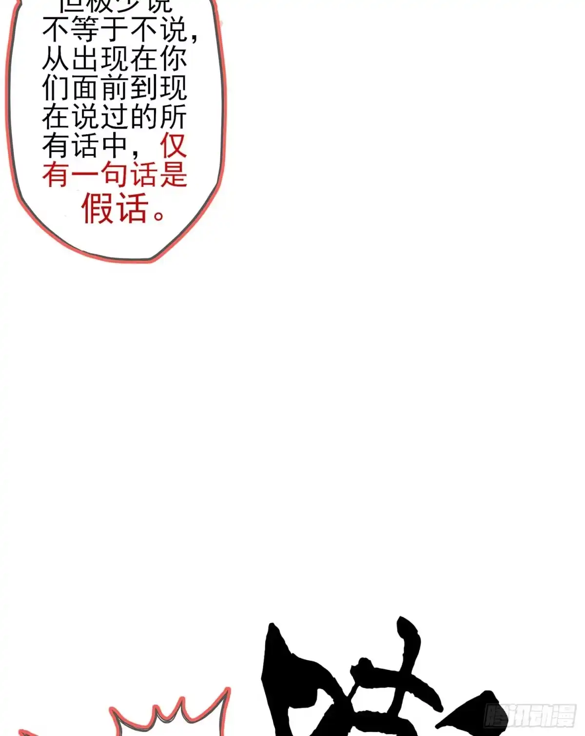 《我在异界当乞丐》一个谎 第67页