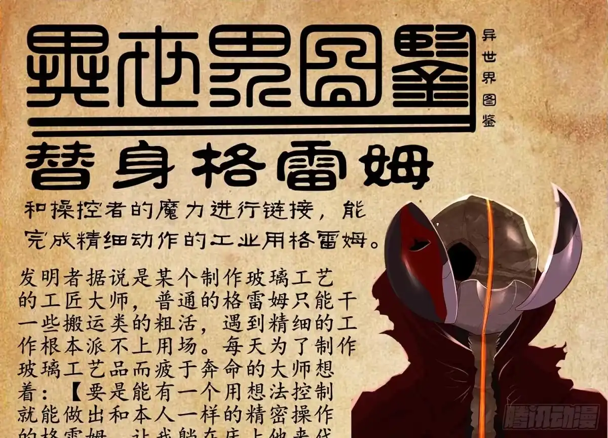 《我在异界当乞丐》一个谎 第130页