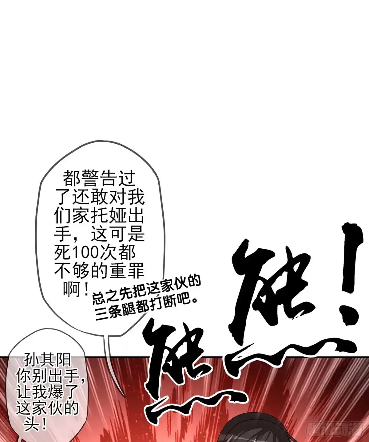 《我在异界当乞丐》一个谎 第61页
