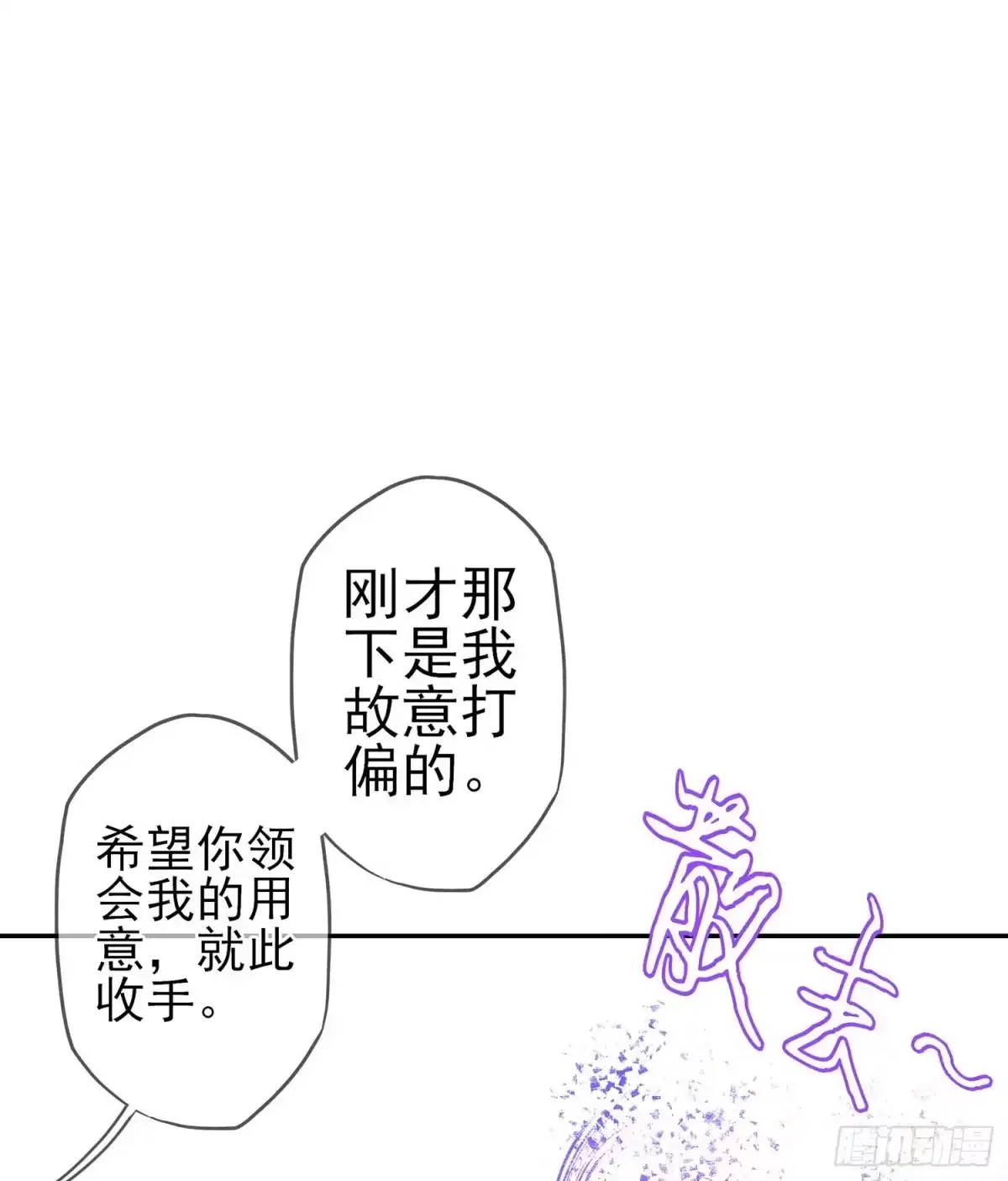 《我在异界当乞丐》一个谎 第32页