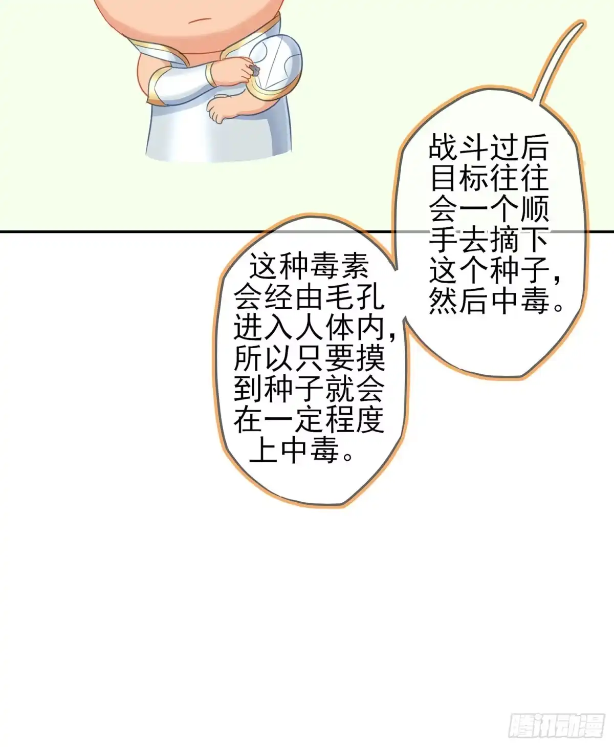 《我在异界当乞丐》能拜托你么？ 第10页