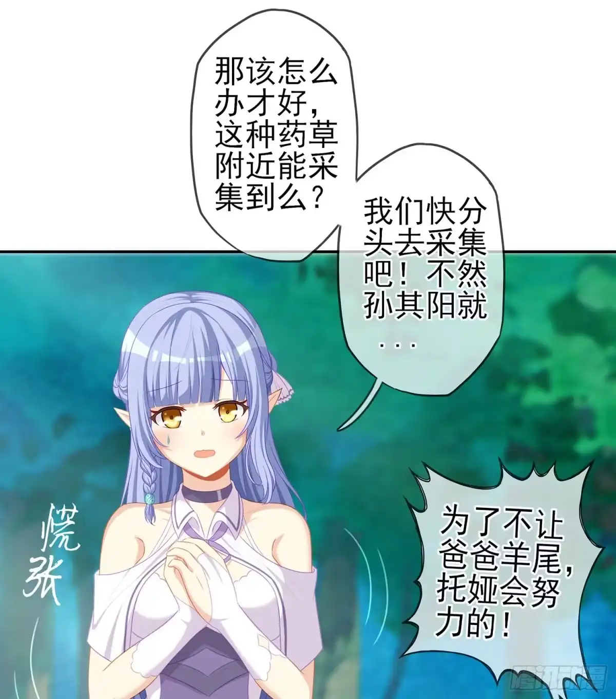 《我在异界当乞丐》能拜托你么？ 第30页
