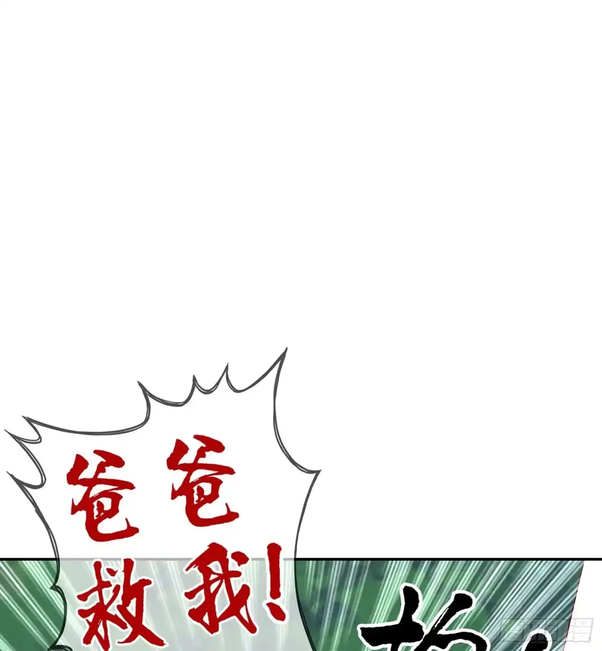 《我在异界当乞丐》能拜托你么？ 第22页