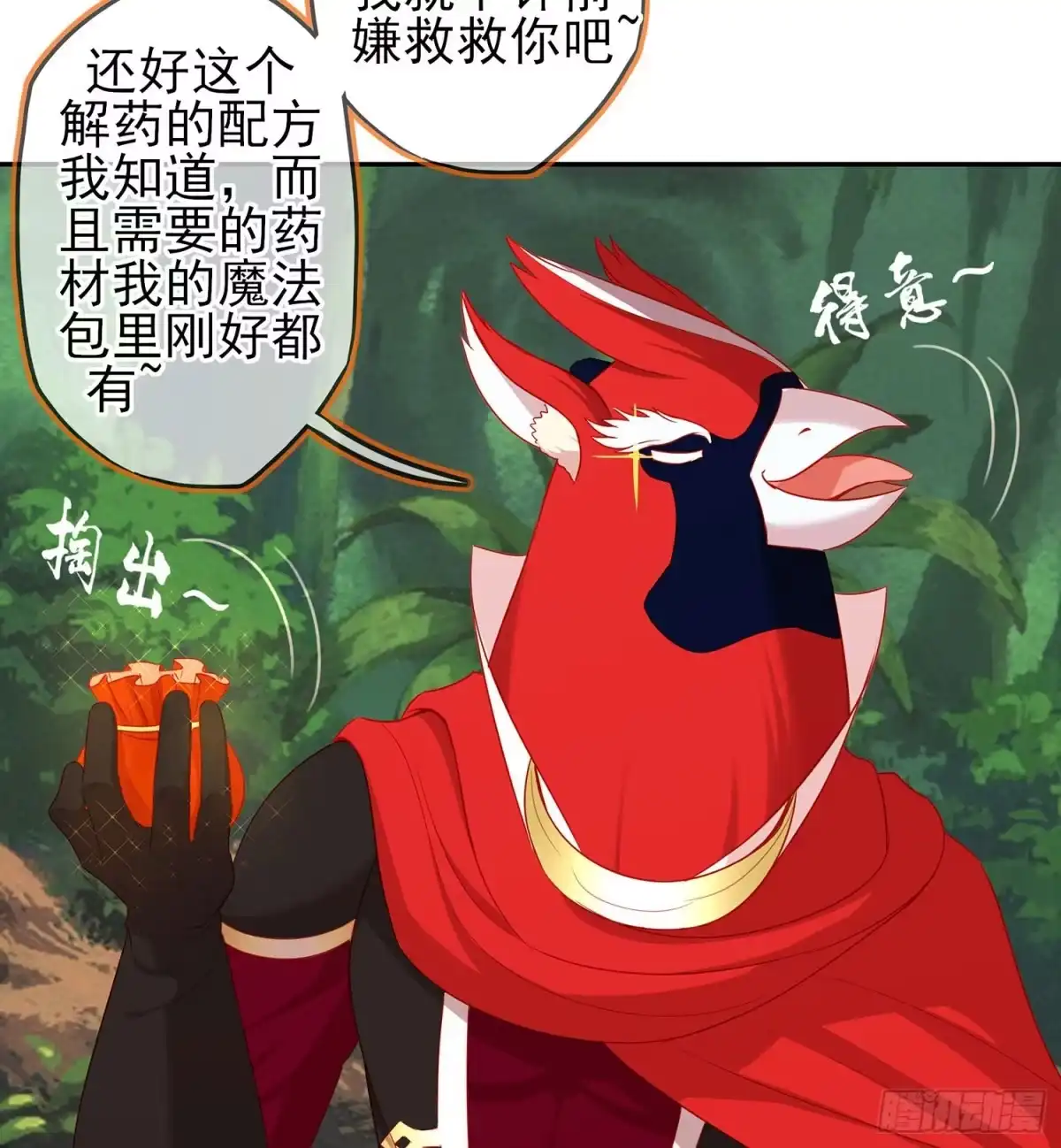 《我在异界当乞丐》能拜托你么？ 第25页