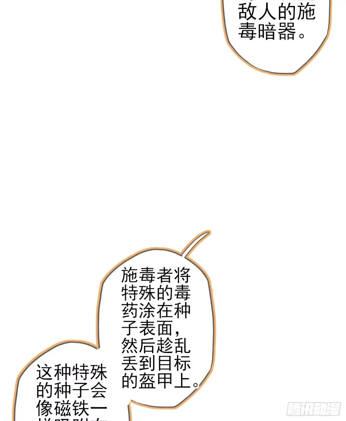 《我在异界当乞丐》能拜托你么？ 第8页