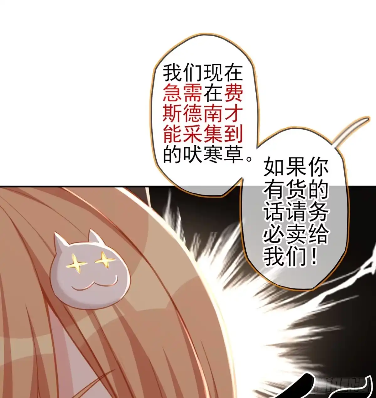《我在异界当乞丐》能拜托你么？ 第72页