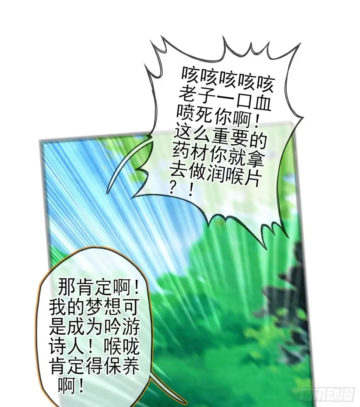《我在异界当乞丐》能拜托你么？ 第141页