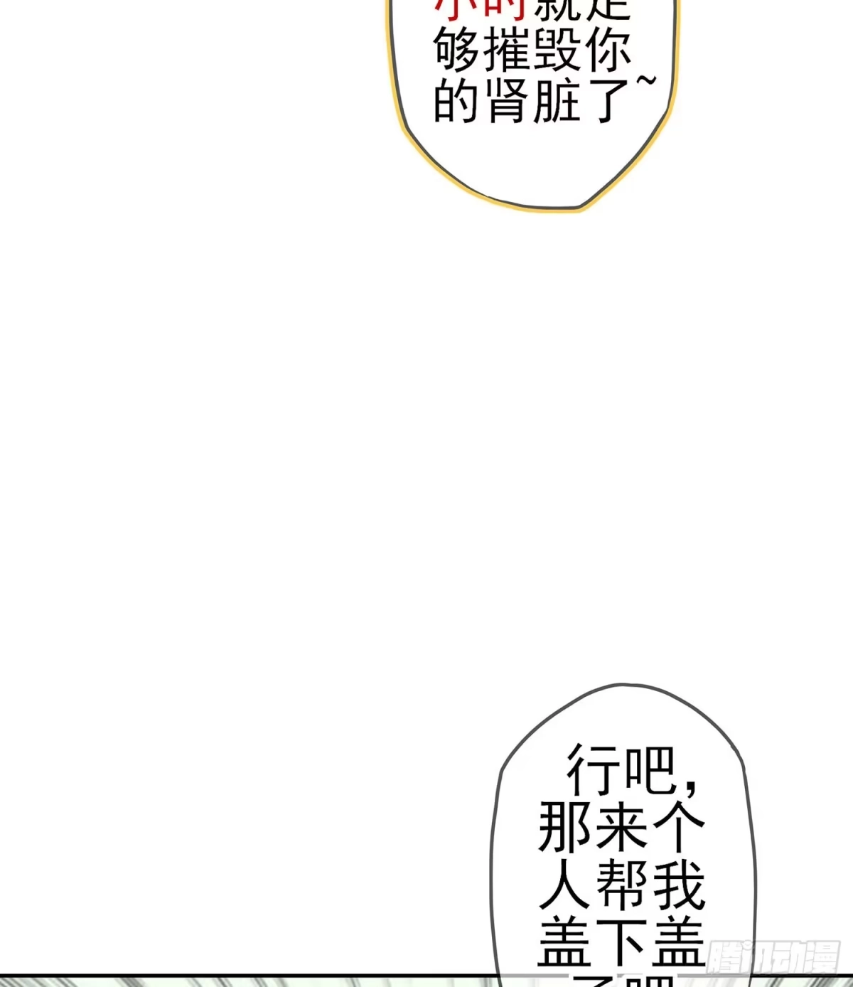 《我在异界当乞丐》能拜托你么？ 第14页
