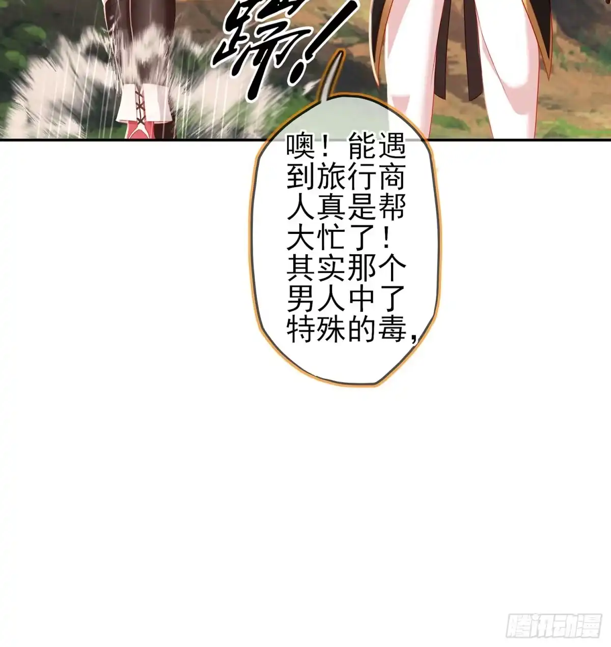 《我在异界当乞丐》能拜托你么？ 第71页
