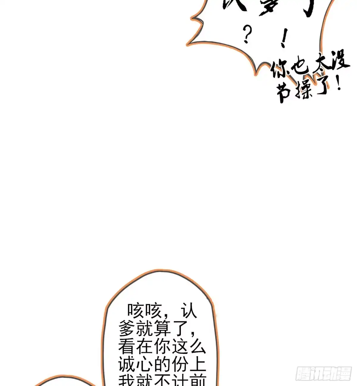 《我在异界当乞丐》能拜托你么？ 第24页