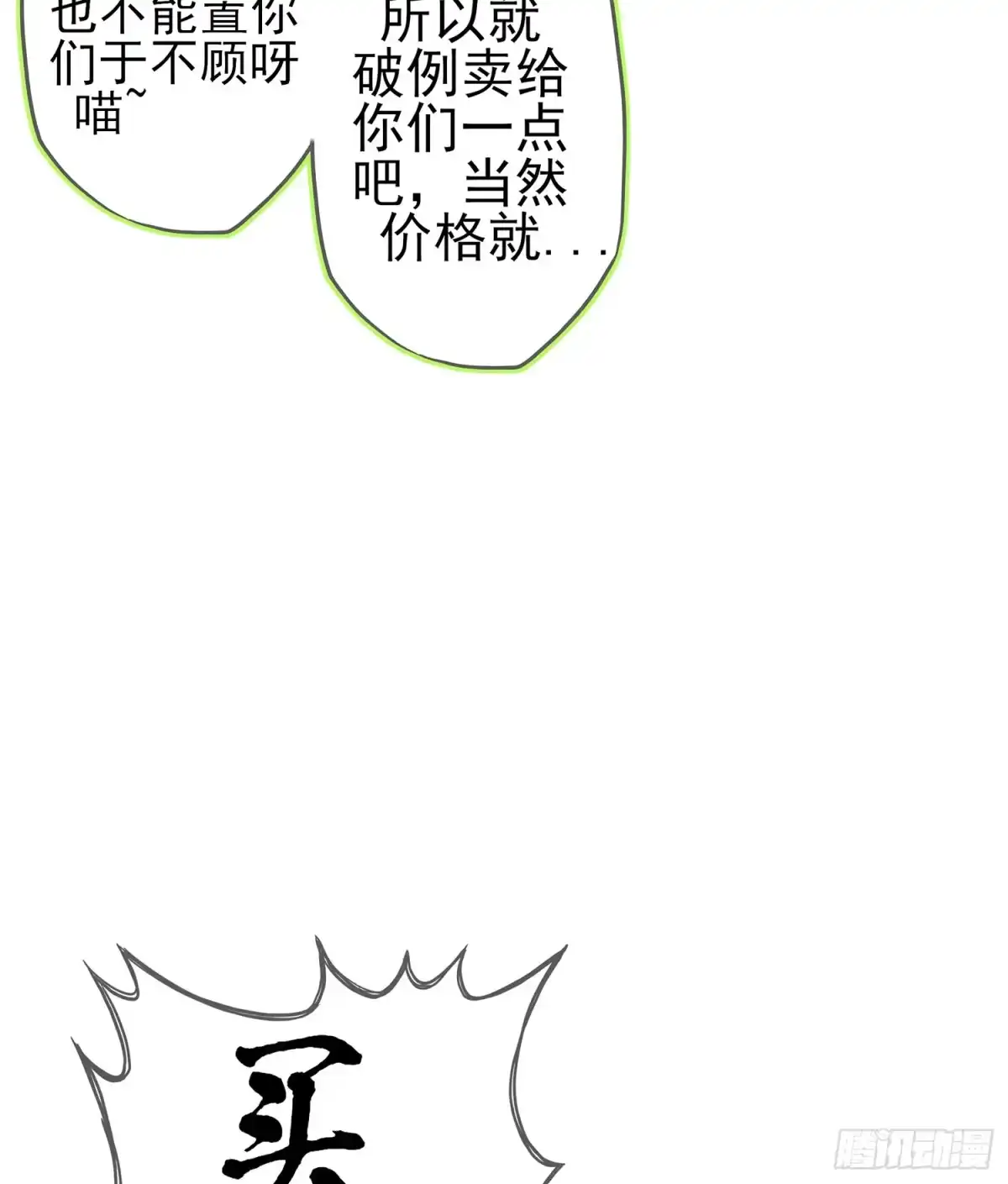 《我在异界当乞丐》能拜托你么？ 第78页