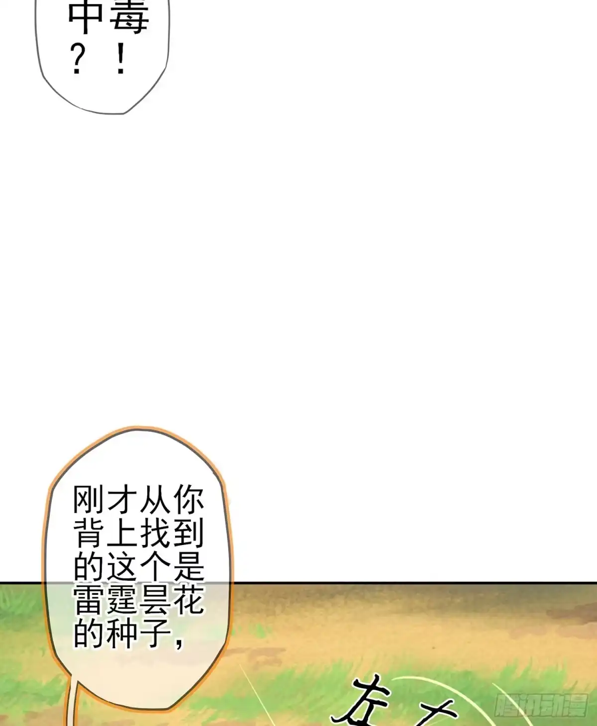 《我在异界当乞丐》能拜托你么？ 第6页