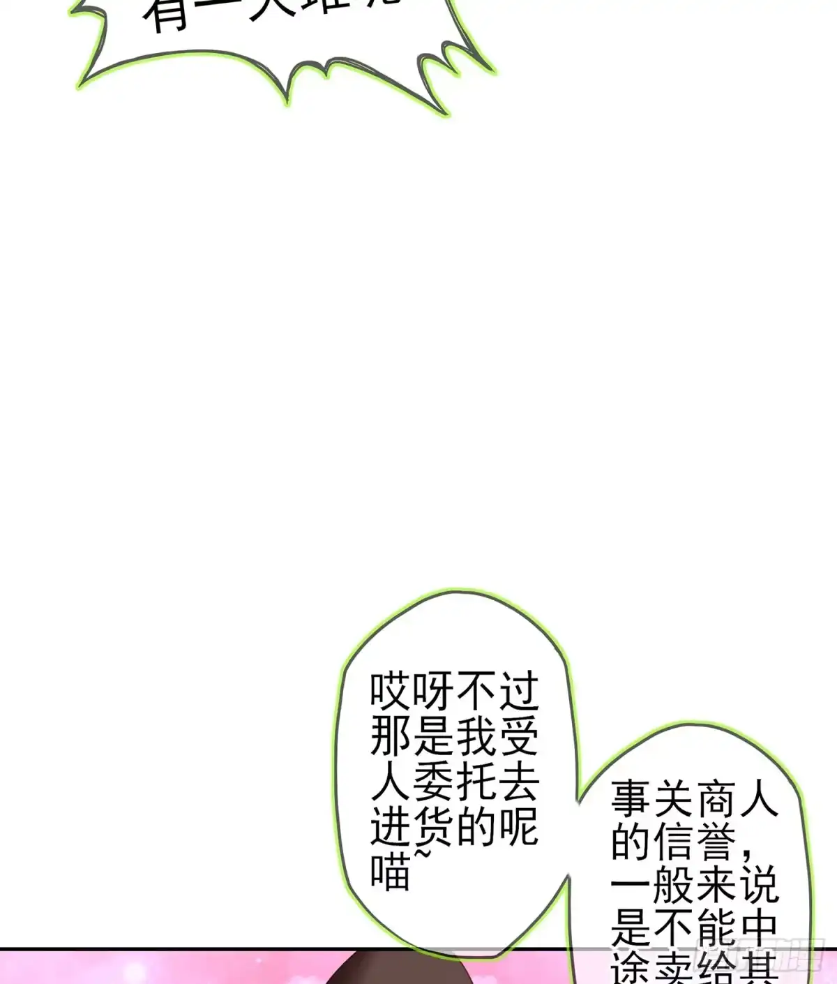《我在异界当乞丐》能拜托你么？ 第76页